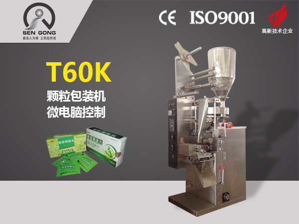 T60K 顆粒包裝機 微電腦控制